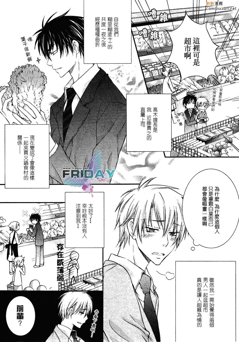 《与上司的一夜》漫画最新章节 第3话 免费下拉式在线观看章节第【2】张图片