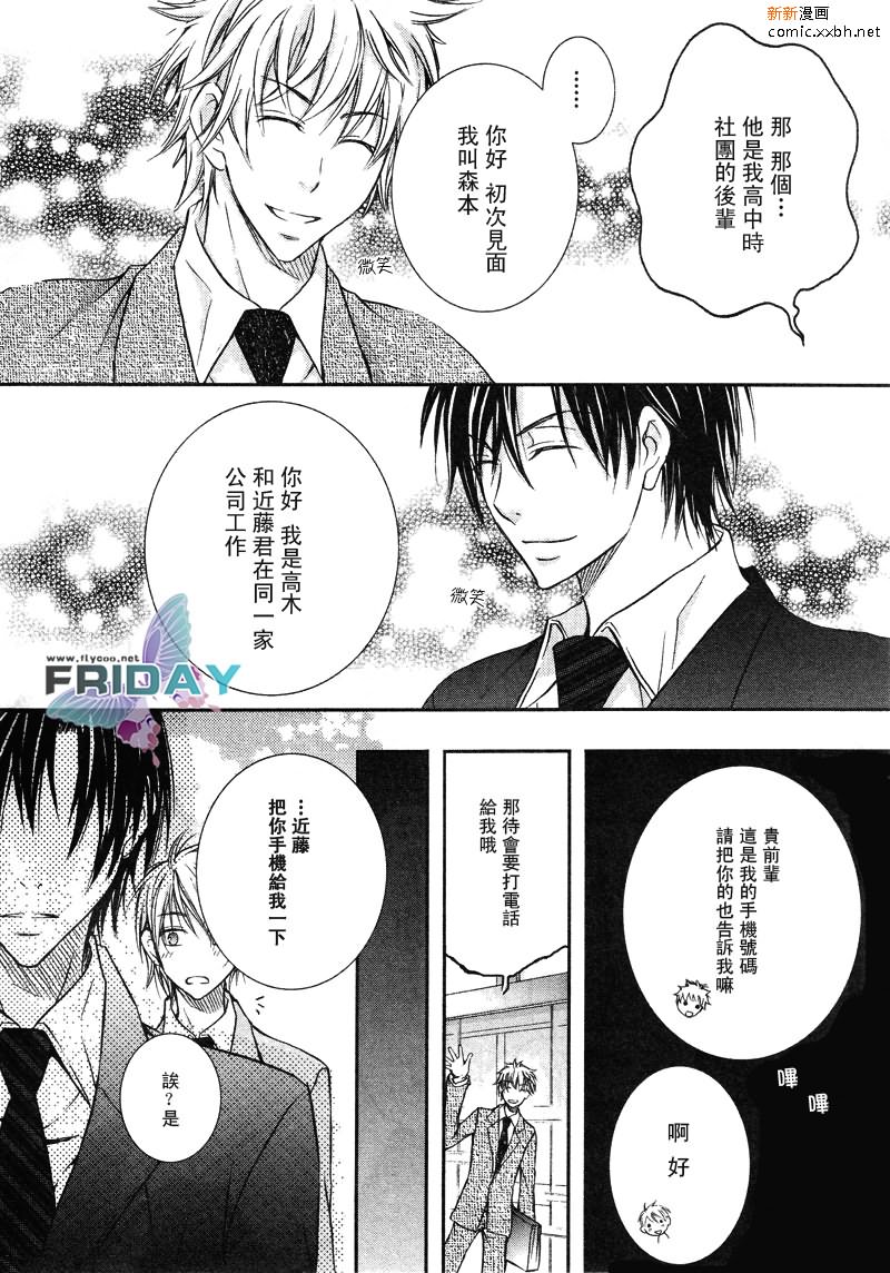 《与上司的一夜》漫画最新章节 第3话 免费下拉式在线观看章节第【4】张图片