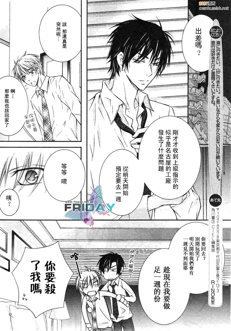 《与上司的一夜》漫画最新章节 第3话 免费下拉式在线观看章节第【8】张图片