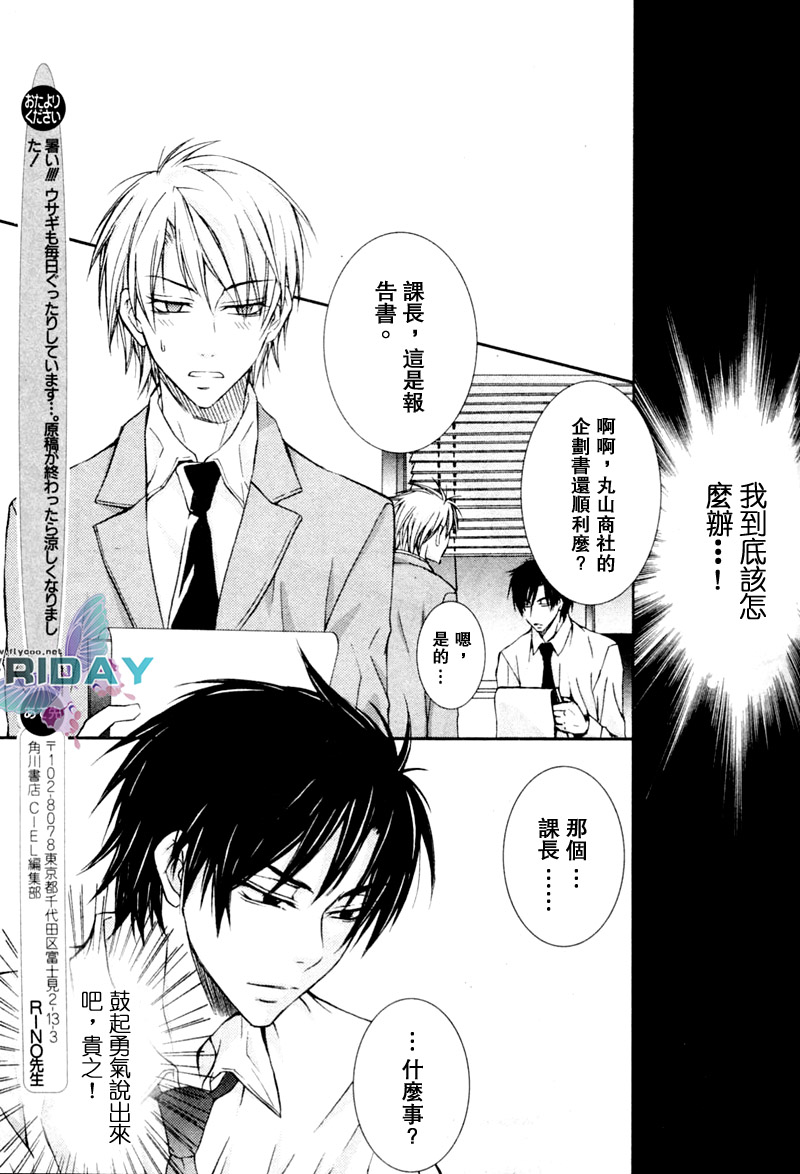 《与上司的一夜》漫画最新章节 第2话 免费下拉式在线观看章节第【12】张图片