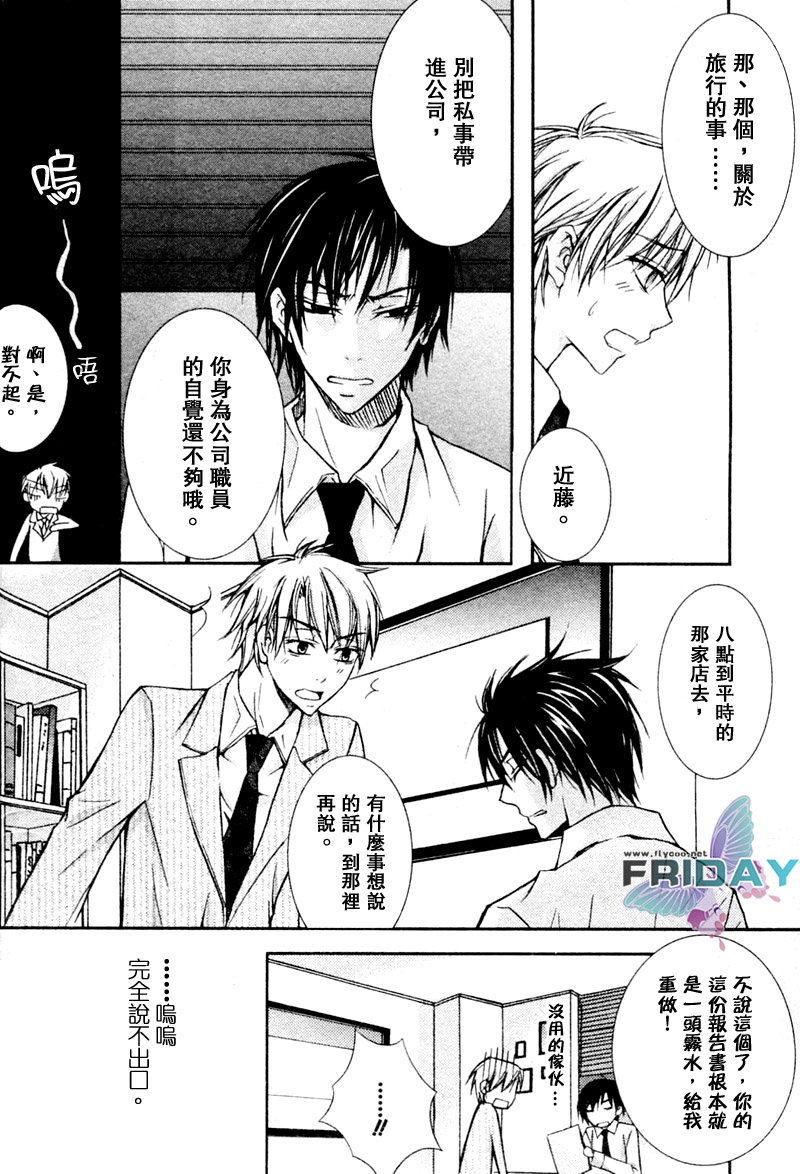 《与上司的一夜》漫画最新章节 第2话 免费下拉式在线观看章节第【13】张图片