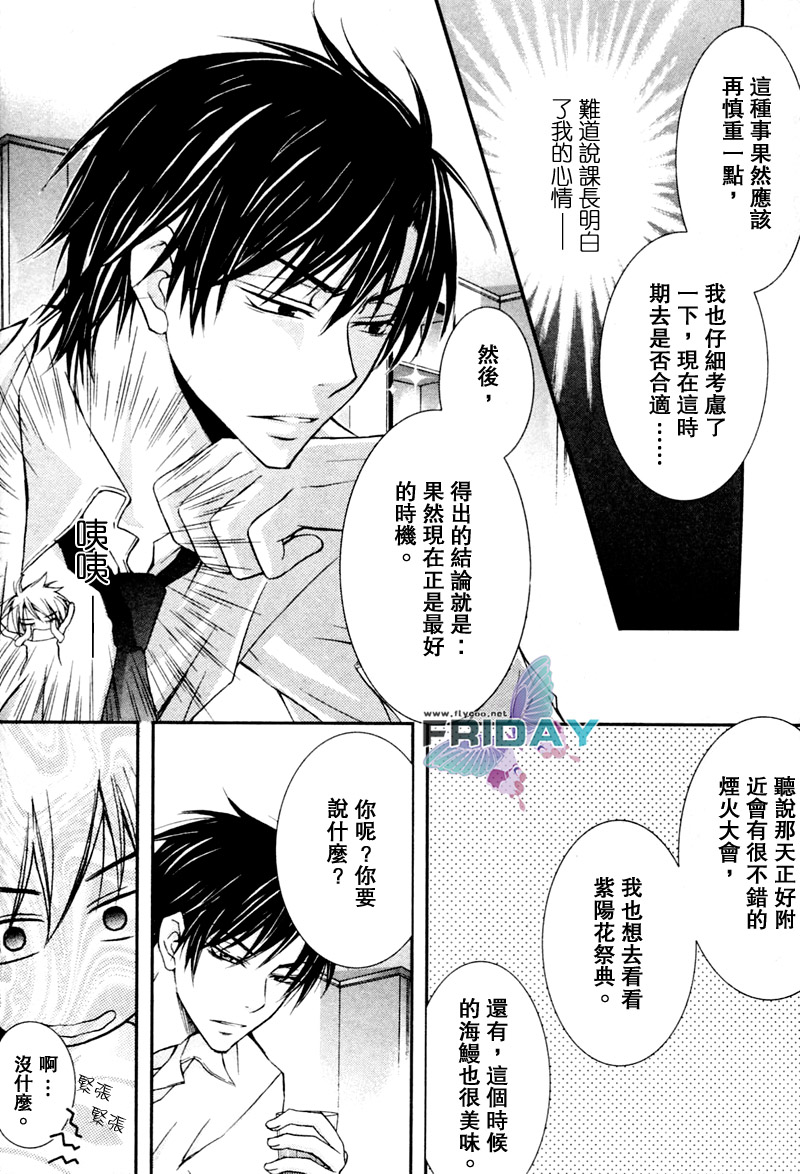 《与上司的一夜》漫画最新章节 第2话 免费下拉式在线观看章节第【15】张图片