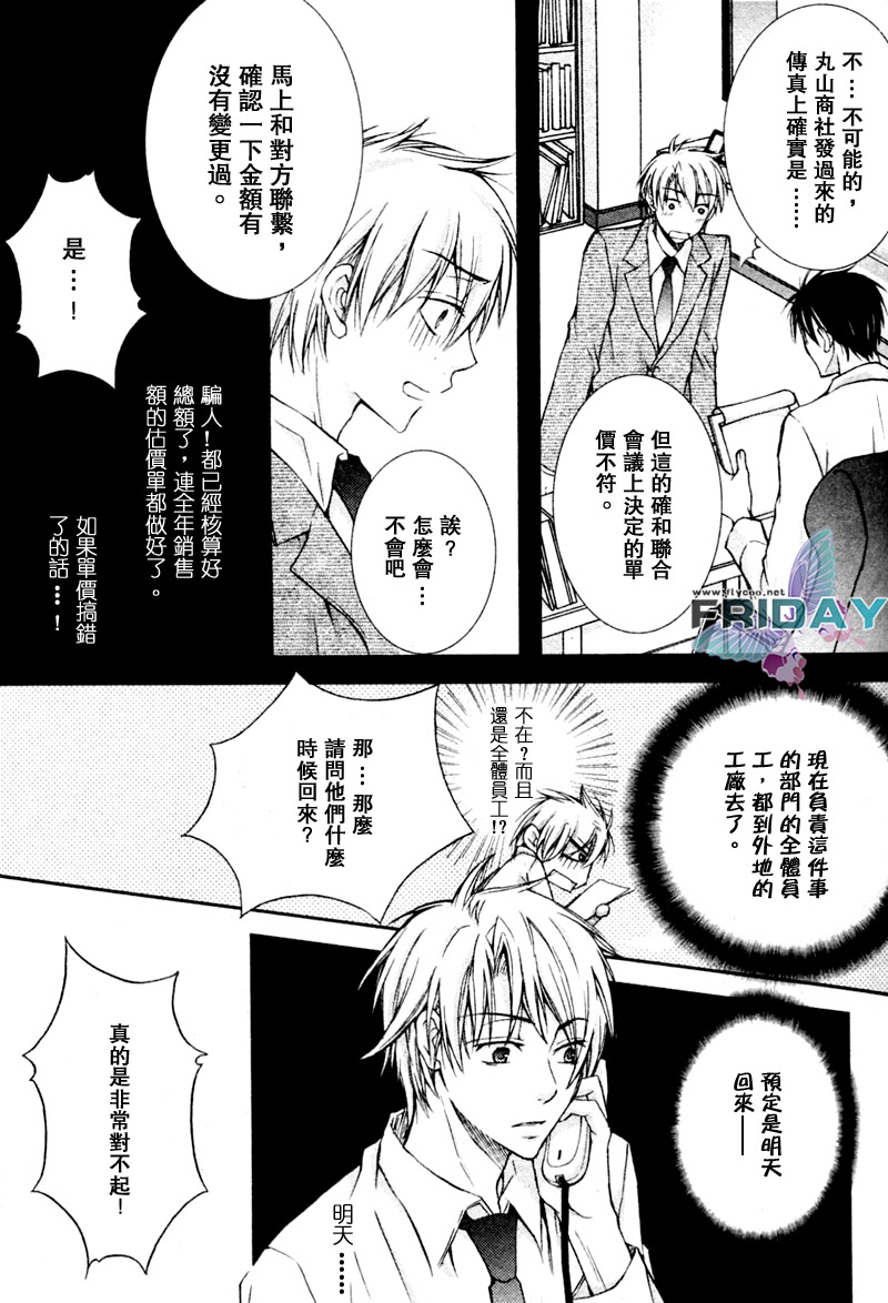 《与上司的一夜》漫画最新章节 第2话 免费下拉式在线观看章节第【18】张图片