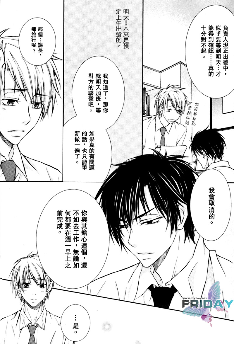 《与上司的一夜》漫画最新章节 第2话 免费下拉式在线观看章节第【19】张图片