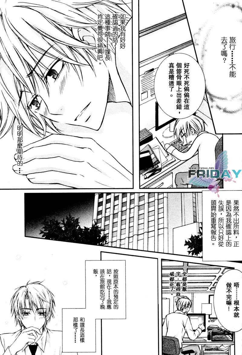 《与上司的一夜》漫画最新章节 第2话 免费下拉式在线观看章节第【20】张图片