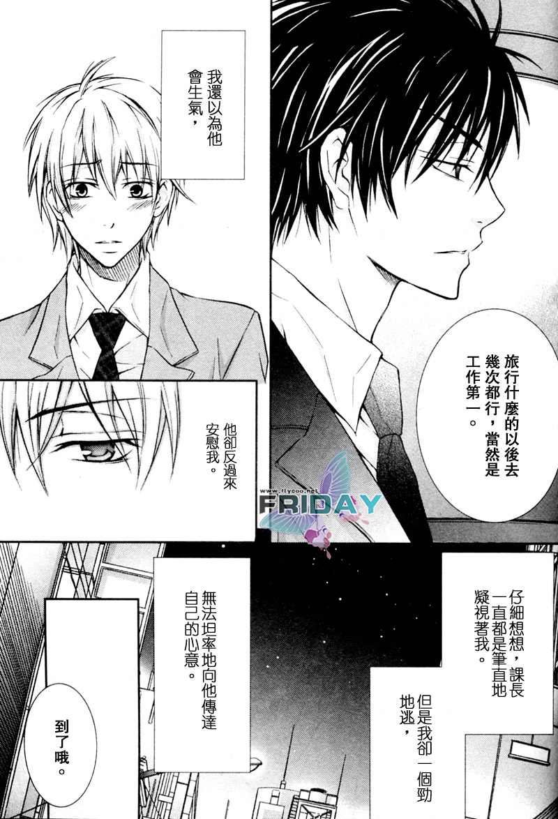 《与上司的一夜》漫画最新章节 第2话 免费下拉式在线观看章节第【24】张图片