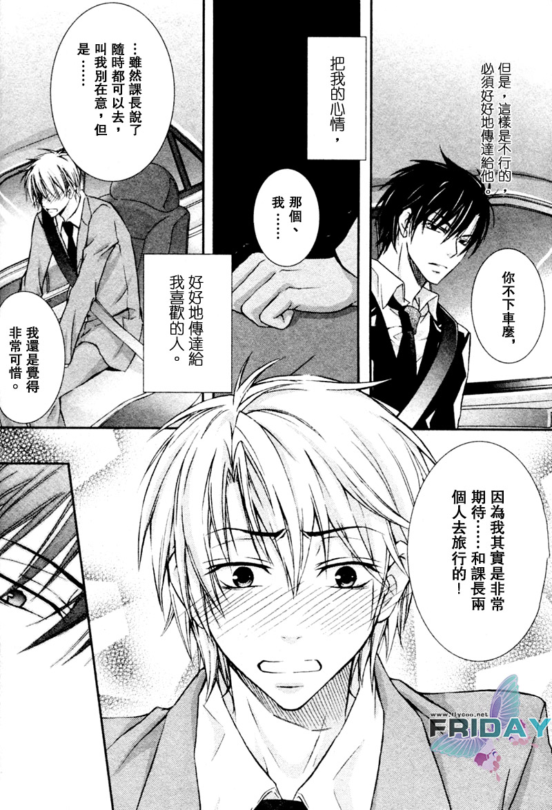 《与上司的一夜》漫画最新章节 第2话 免费下拉式在线观看章节第【25】张图片