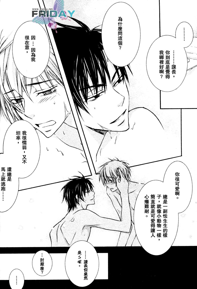 《与上司的一夜》漫画最新章节 第2话 免费下拉式在线观看章节第【29】张图片