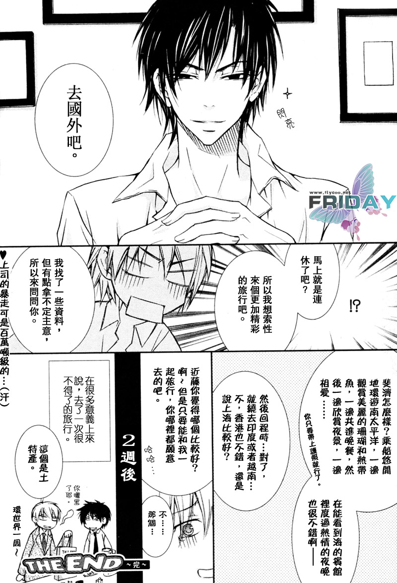 《与上司的一夜》漫画最新章节 第2话 免费下拉式在线观看章节第【31】张图片