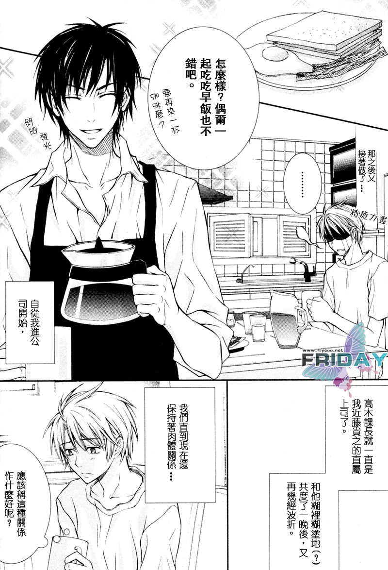 《与上司的一夜》漫画最新章节 第2话 免费下拉式在线观看章节第【7】张图片