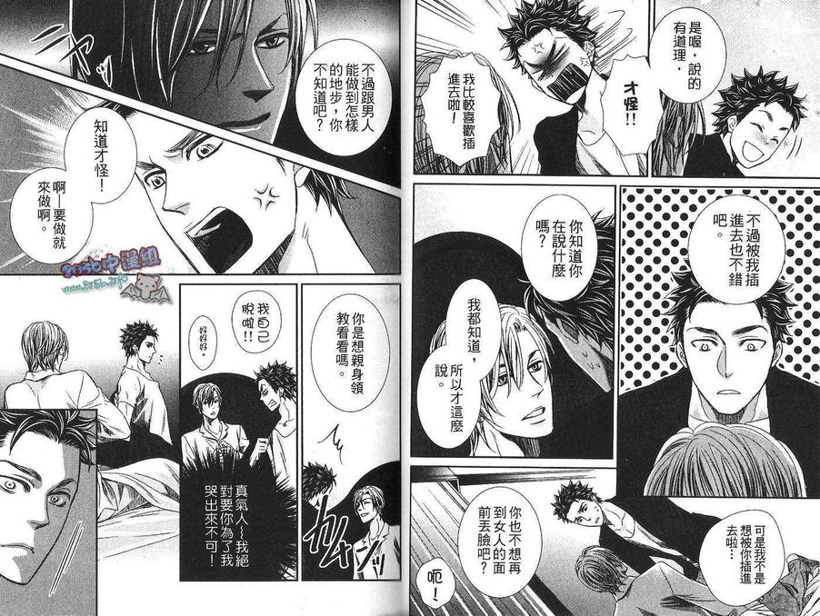 《恋爱进化论》漫画最新章节 第1卷 免费下拉式在线观看章节第【14】张图片