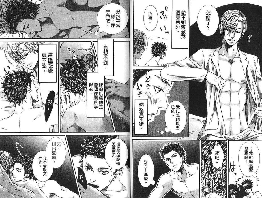 《恋爱进化论》漫画最新章节 第1卷 免费下拉式在线观看章节第【15】张图片