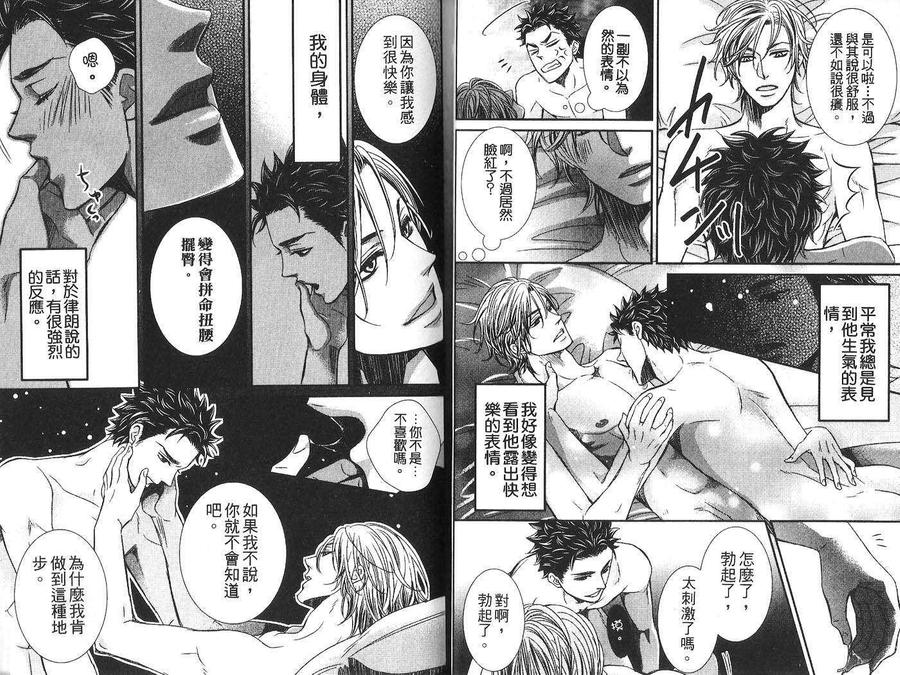 《恋爱进化论》漫画最新章节 第1卷 免费下拉式在线观看章节第【16】张图片