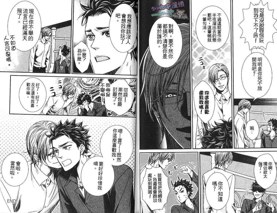 《恋爱进化论》漫画最新章节 第1卷 免费下拉式在线观看章节第【19】张图片