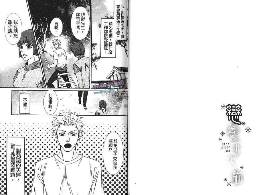 《恋爱进化论》漫画最新章节 第1卷 免费下拉式在线观看章节第【21】张图片