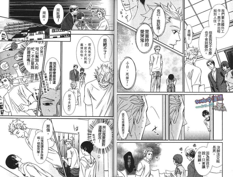 《恋爱进化论》漫画最新章节 第1卷 免费下拉式在线观看章节第【22】张图片