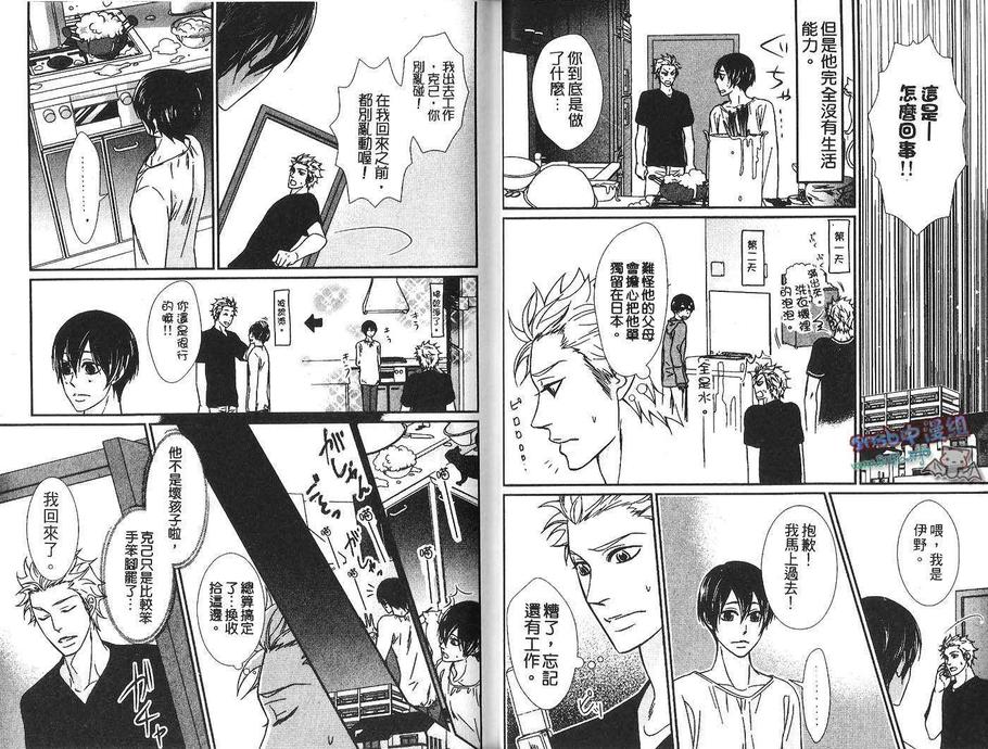 《恋爱进化论》漫画最新章节 第1卷 免费下拉式在线观看章节第【24】张图片