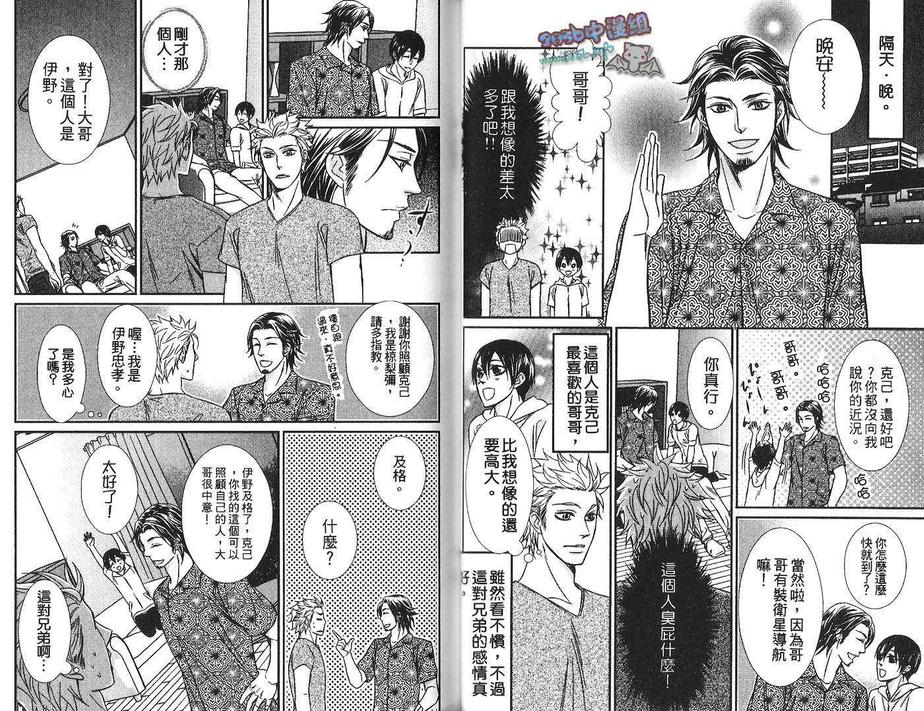 《恋爱进化论》漫画最新章节 第1卷 免费下拉式在线观看章节第【31】张图片