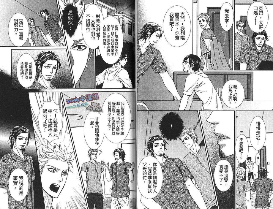 《恋爱进化论》漫画最新章节 第1卷 免费下拉式在线观看章节第【32】张图片