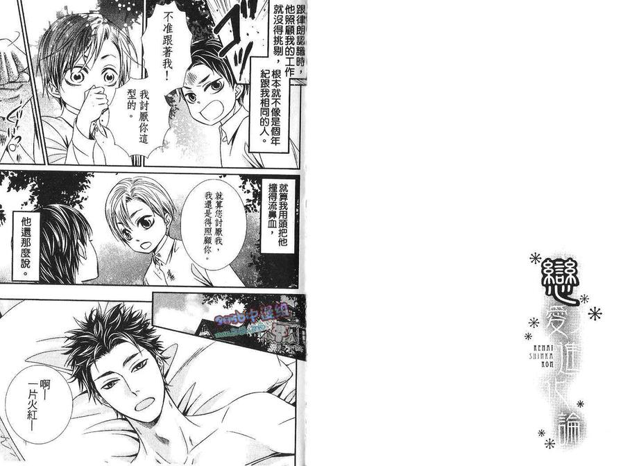 《恋爱进化论》漫画最新章节 第1卷 免费下拉式在线观看章节第【3】张图片