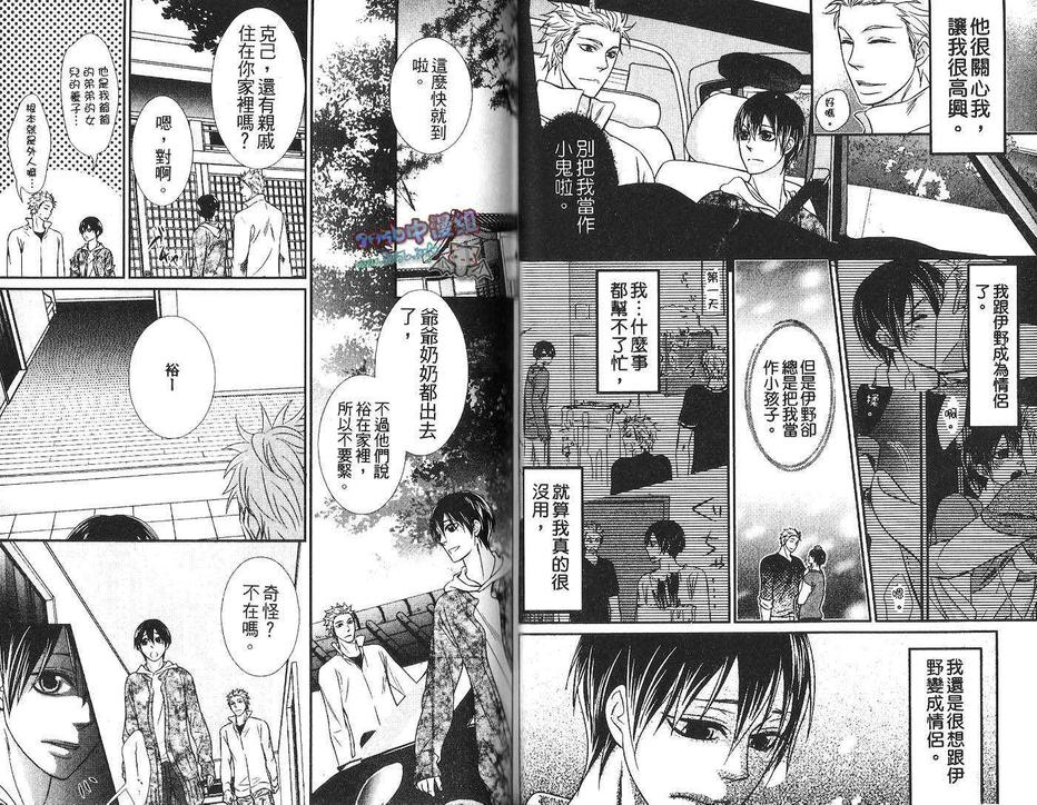 《恋爱进化论》漫画最新章节 第1卷 免费下拉式在线观看章节第【39】张图片