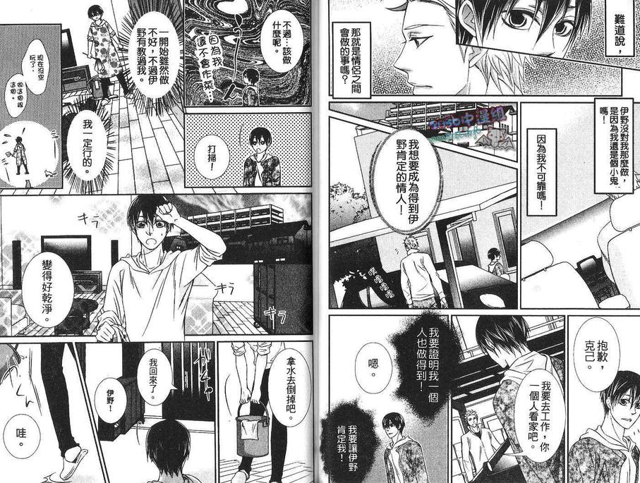 《恋爱进化论》漫画最新章节 第1卷 免费下拉式在线观看章节第【41】张图片