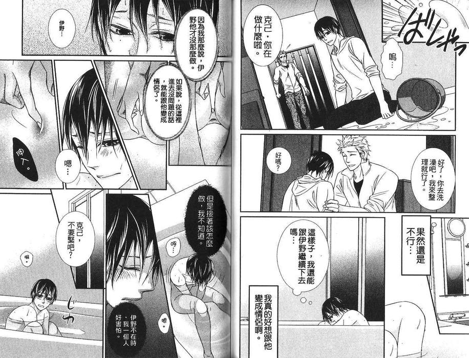 《恋爱进化论》漫画最新章节 第1卷 免费下拉式在线观看章节第【42】张图片