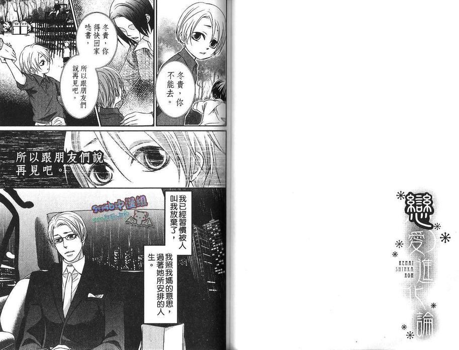 《恋爱进化论》漫画最新章节 第1卷 免费下拉式在线观看章节第【47】张图片