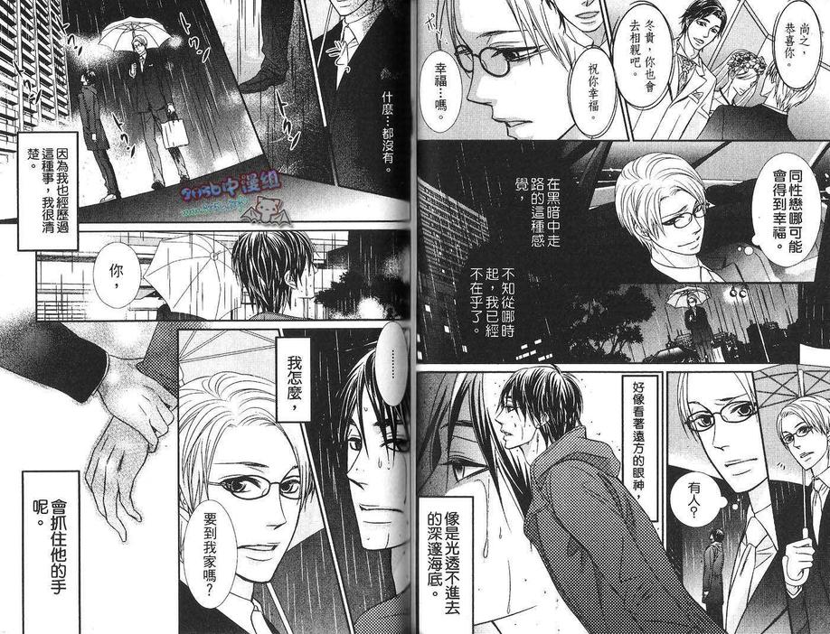 《恋爱进化论》漫画最新章节 第1卷 免费下拉式在线观看章节第【48】张图片