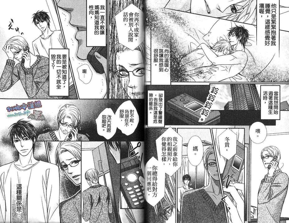 《恋爱进化论》漫画最新章节 第1卷 免费下拉式在线观看章节第【53】张图片