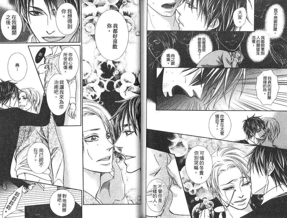 《恋爱进化论》漫画最新章节 第1卷 免费下拉式在线观看章节第【61】张图片