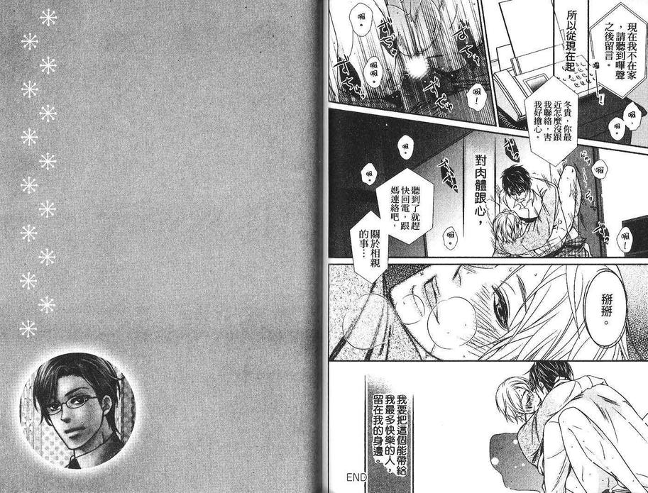 《恋爱进化论》漫画最新章节 第1卷 免费下拉式在线观看章节第【63】张图片