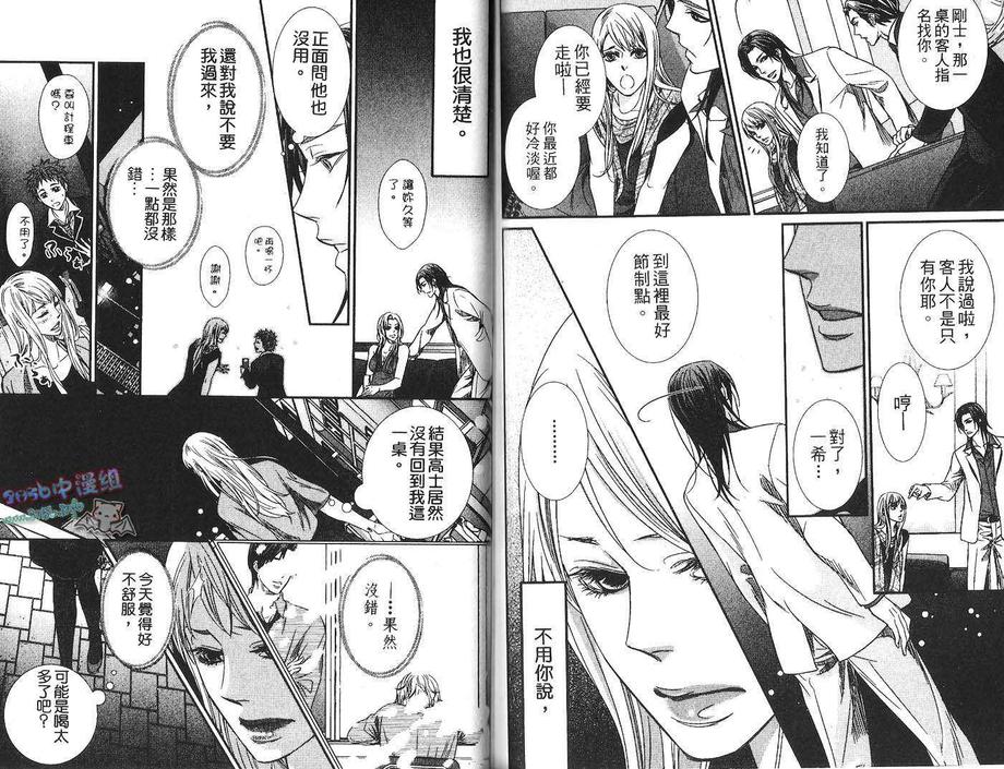 《恋爱进化论》漫画最新章节 第1卷 免费下拉式在线观看章节第【68】张图片