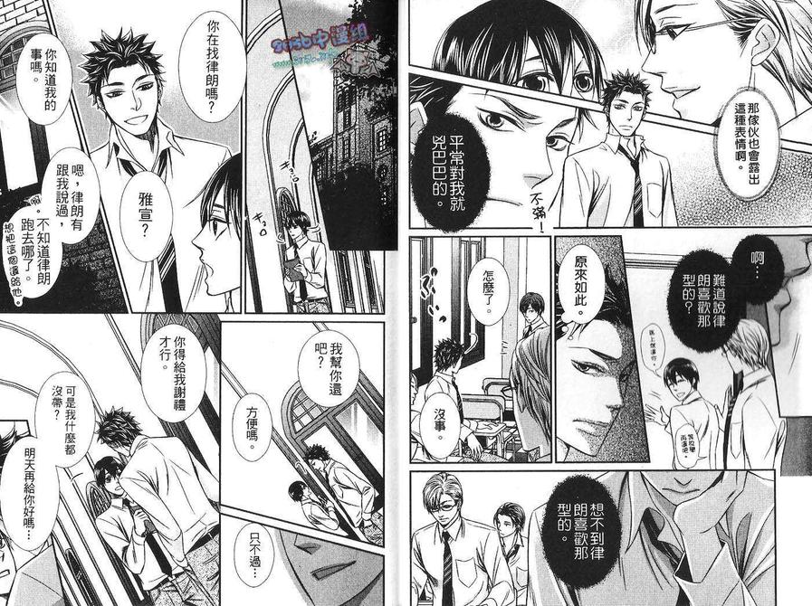 《恋爱进化论》漫画最新章节 第1卷 免费下拉式在线观看章节第【6】张图片