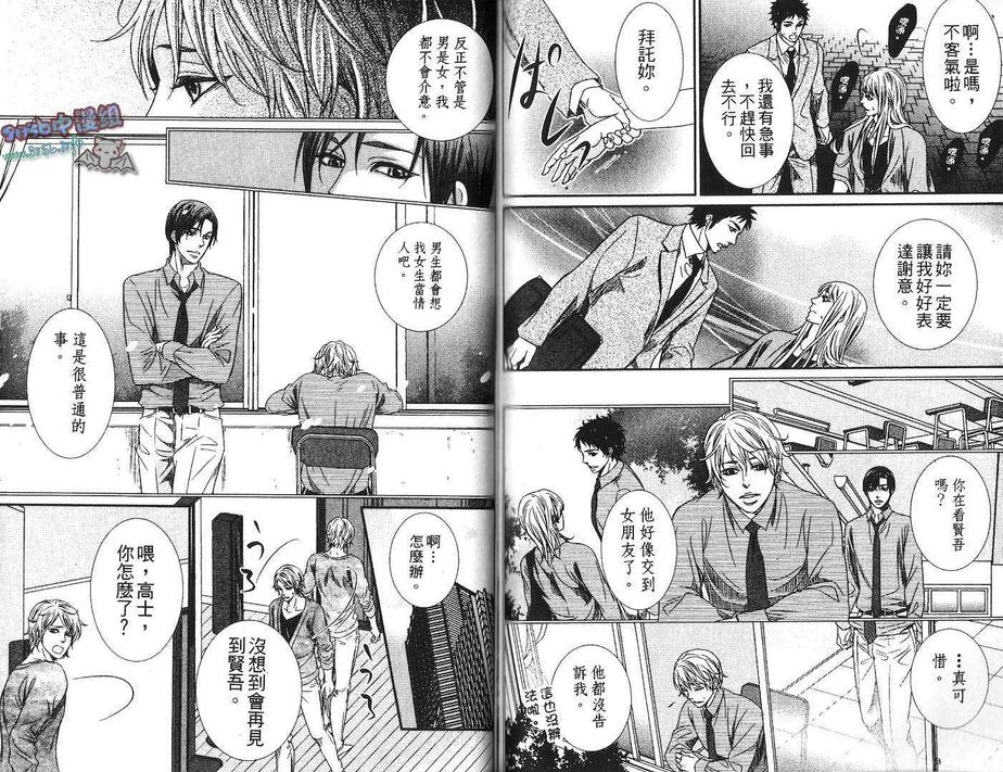 《恋爱进化论》漫画最新章节 第1卷 免费下拉式在线观看章节第【70】张图片