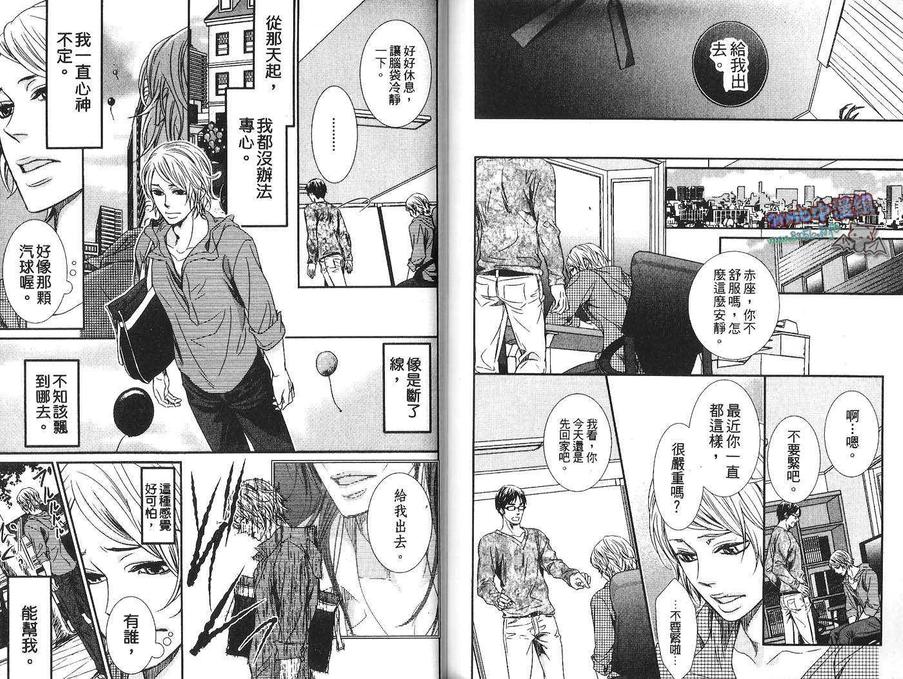 《恋爱进化论》漫画最新章节 第1卷 免费下拉式在线观看章节第【73】张图片