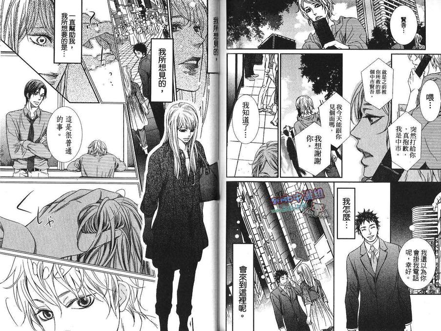 《恋爱进化论》漫画最新章节 第1卷 免费下拉式在线观看章节第【74】张图片