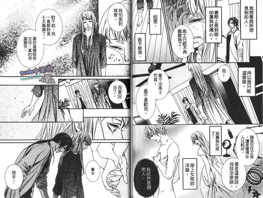 《恋爱进化论》漫画最新章节 第1卷 免费下拉式在线观看章节第【76】张图片