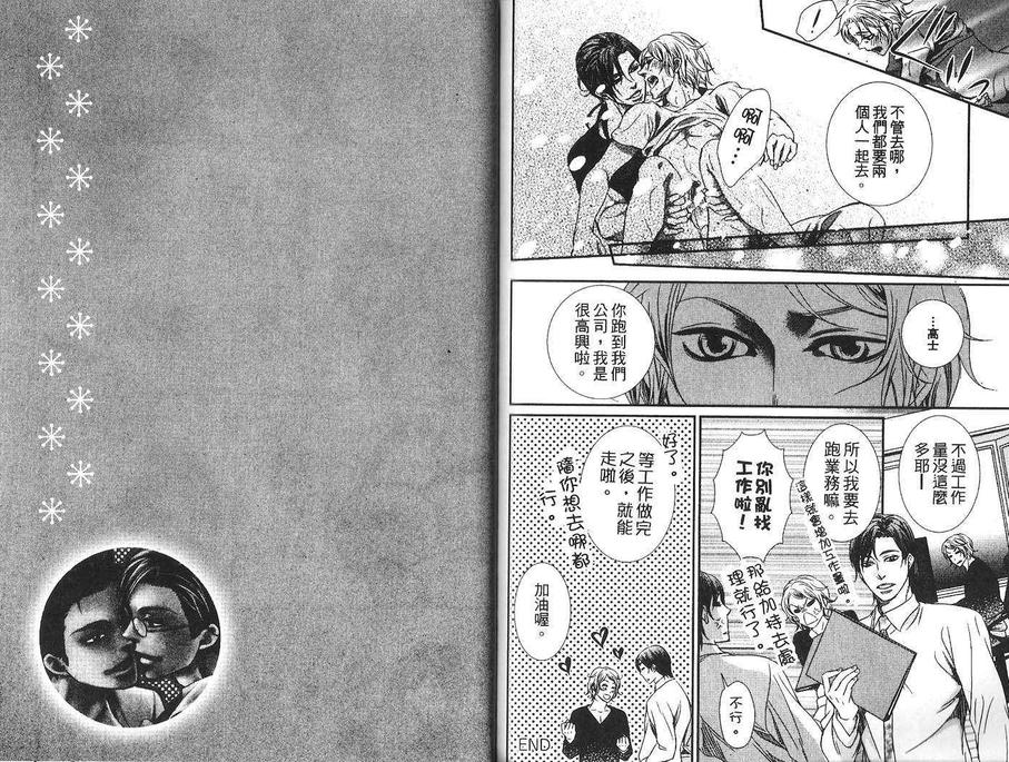 《恋爱进化论》漫画最新章节 第1卷 免费下拉式在线观看章节第【80】张图片