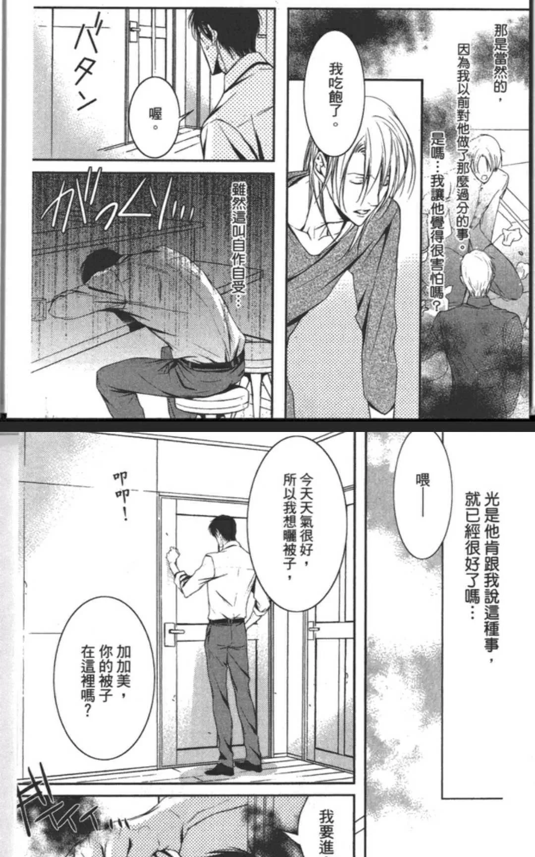 《私人空间的游戏》漫画最新章节 第1卷 免费下拉式在线观看章节第【47】张图片