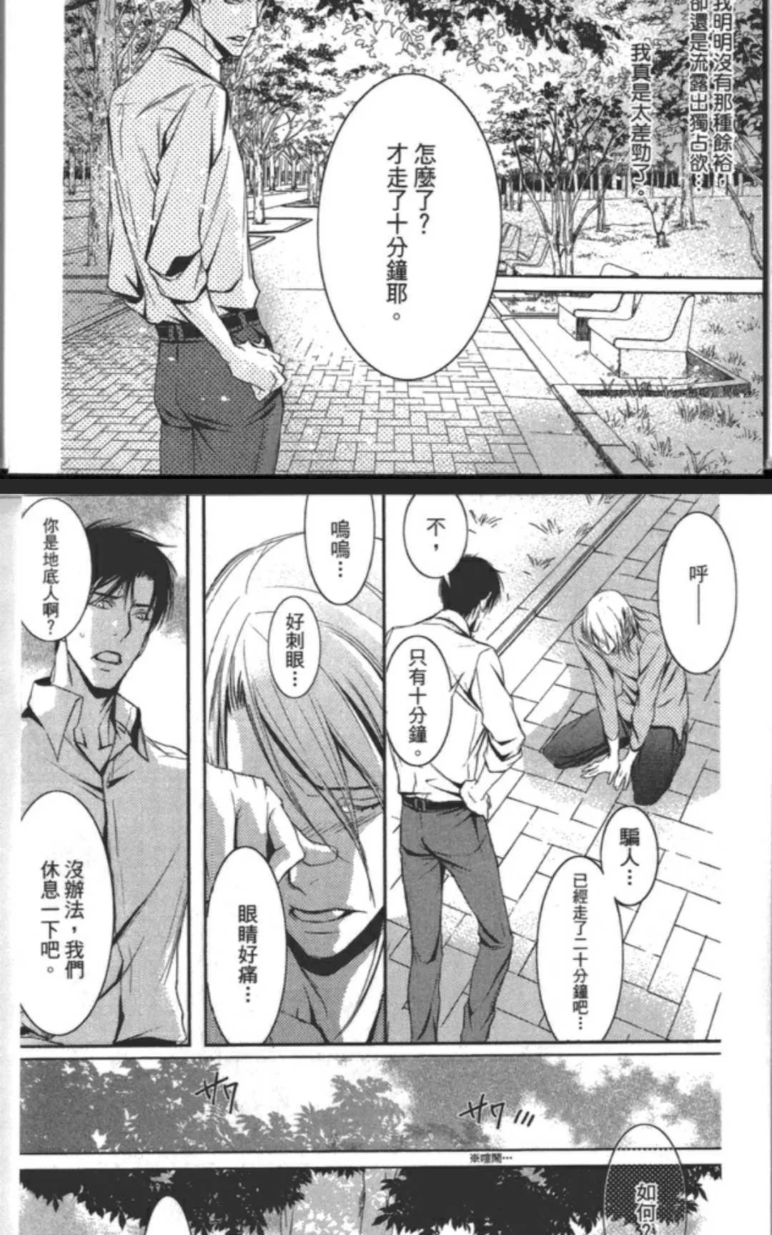 《私人空间的游戏》漫画最新章节 第1卷 免费下拉式在线观看章节第【57】张图片