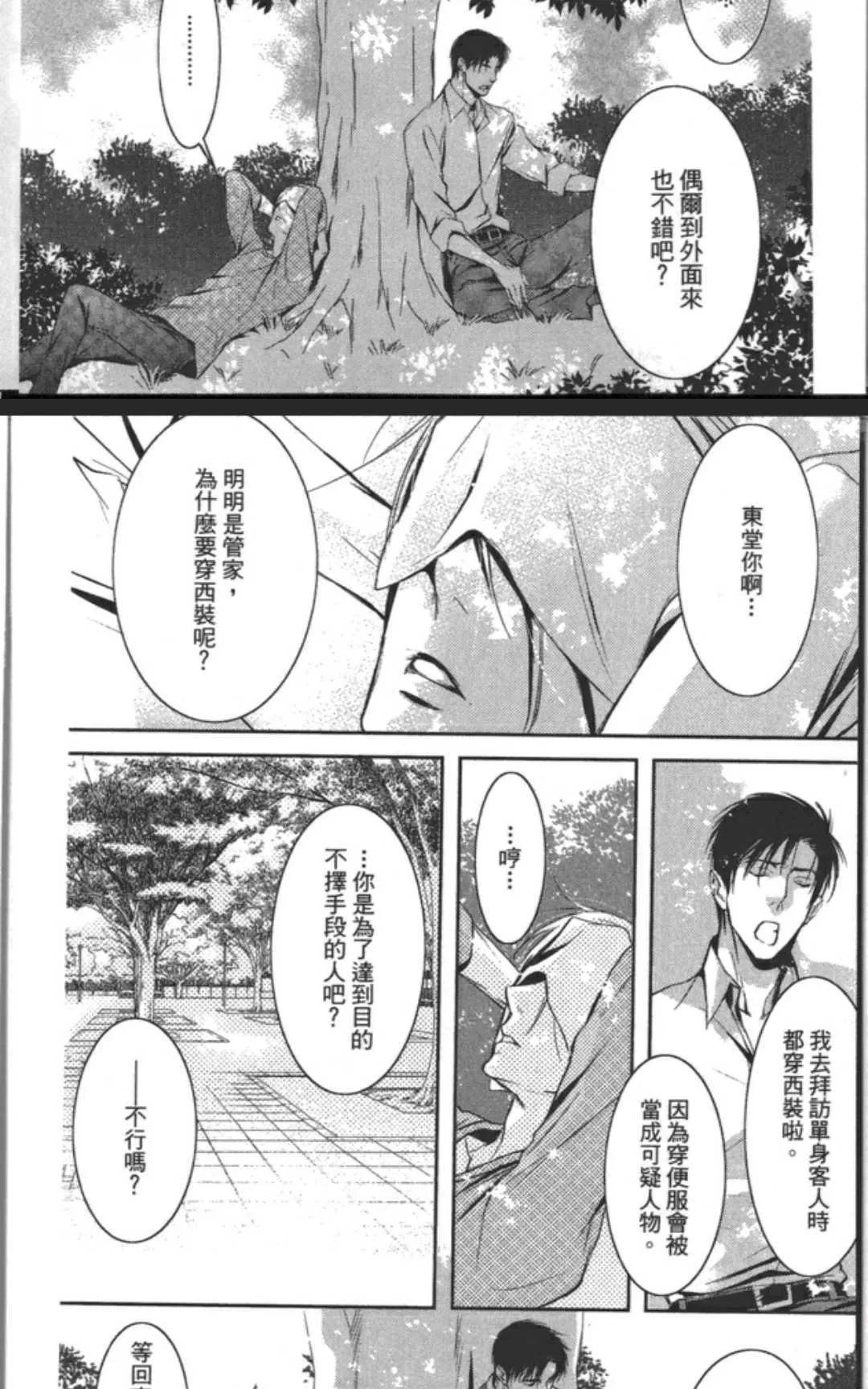 《私人空间的游戏》漫画最新章节 第1卷 免费下拉式在线观看章节第【58】张图片