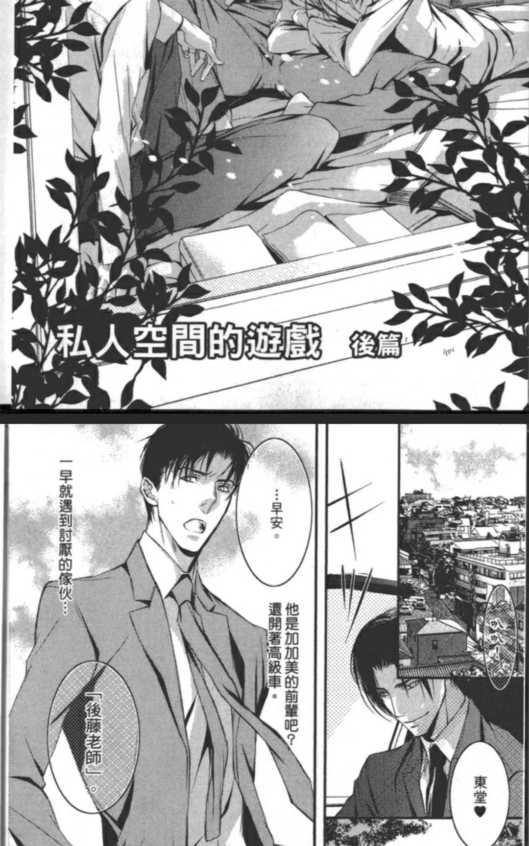 《私人空间的游戏》漫画最新章节 第1卷 免费下拉式在线观看章节第【65】张图片