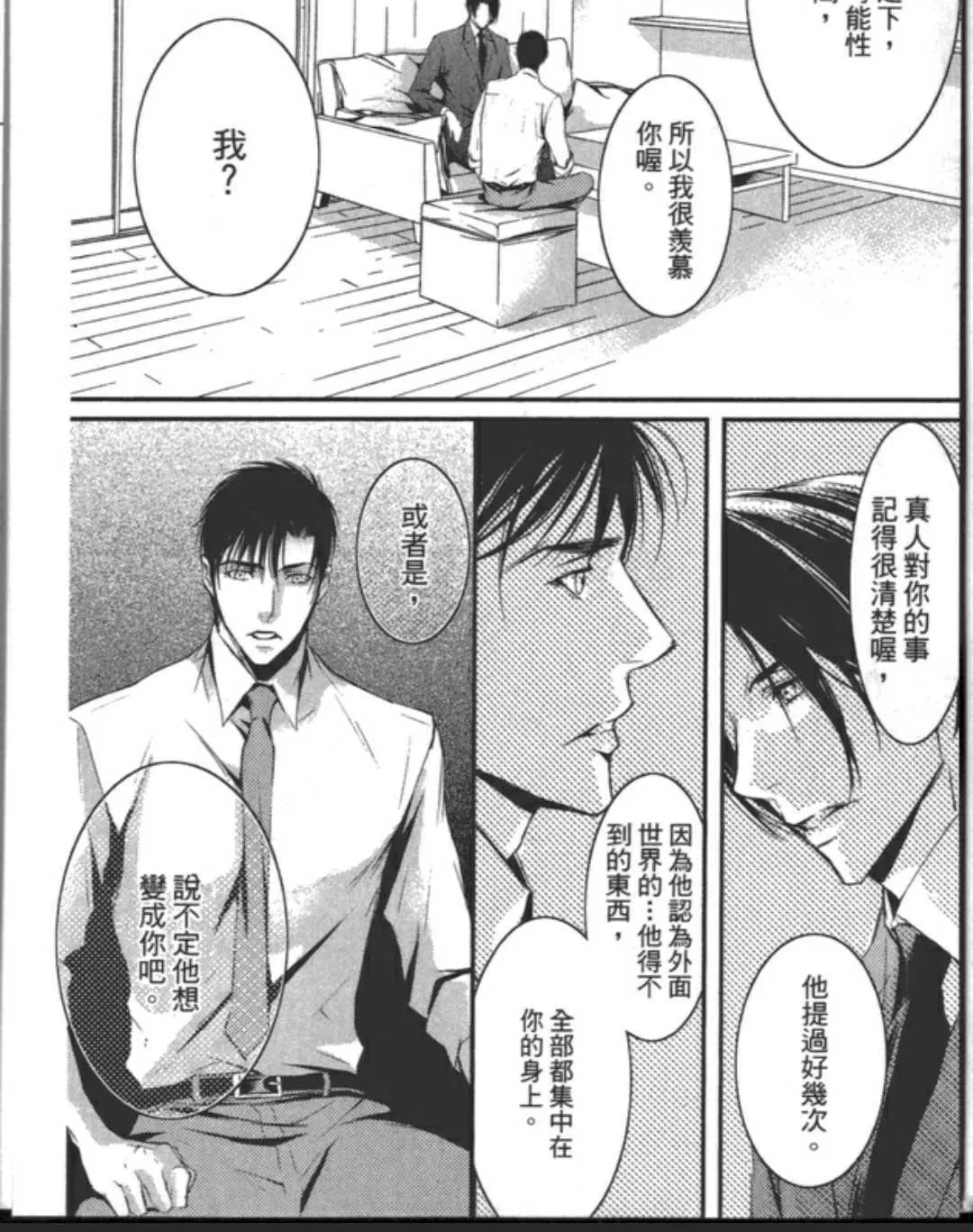 《私人空间的游戏》漫画最新章节 第1卷 免费下拉式在线观看章节第【79】张图片