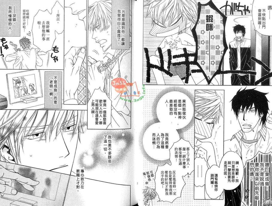 《命运中的野兽教师》漫画最新章节 第1卷 免费下拉式在线观看章节第【11】张图片