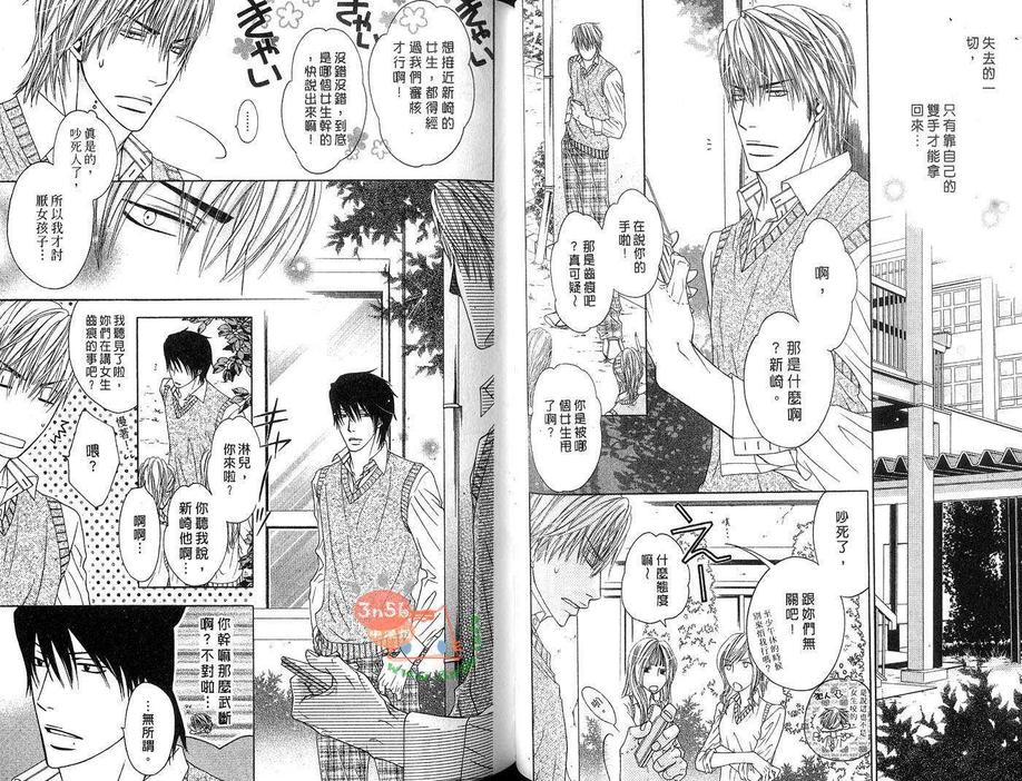 《命运中的野兽教师》漫画最新章节 第1卷 免费下拉式在线观看章节第【37】张图片