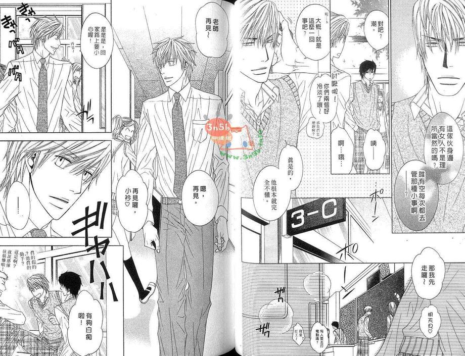 《命运中的野兽教师》漫画最新章节 第1卷 免费下拉式在线观看章节第【38】张图片