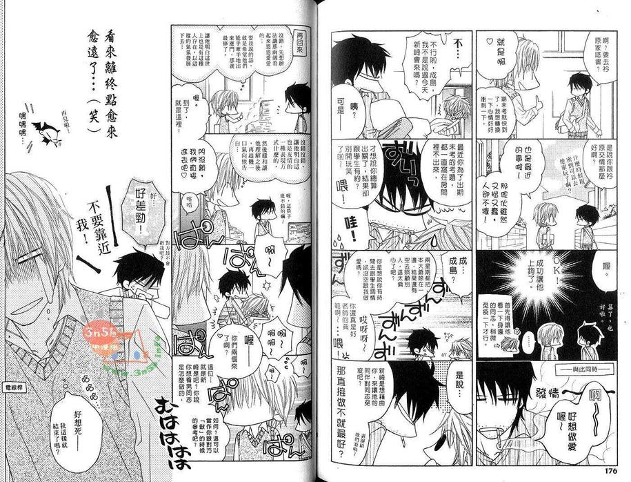 《命运中的野兽教师》漫画最新章节 第1卷 免费下拉式在线观看章节第【89】张图片