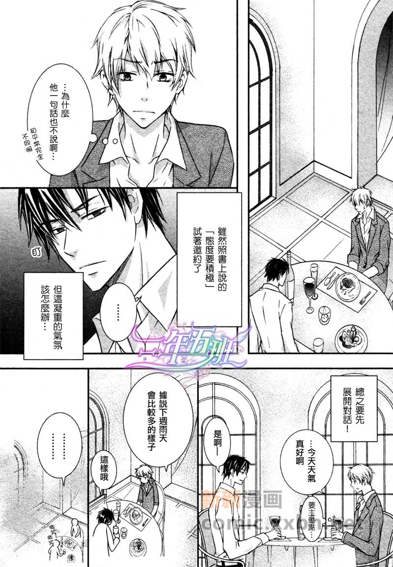 《社长与我2》漫画最新章节 第1话 免费下拉式在线观看章节第【9】张图片