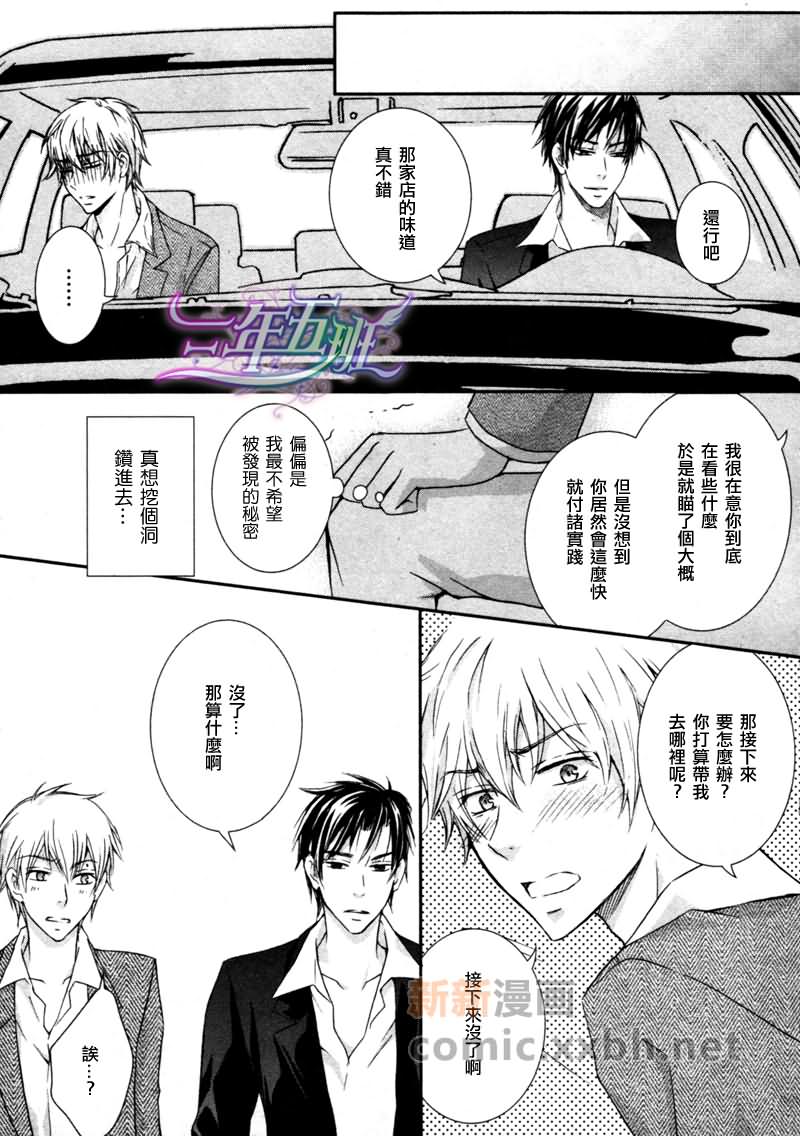 《社长与我2》漫画最新章节 第1话 免费下拉式在线观看章节第【11】张图片